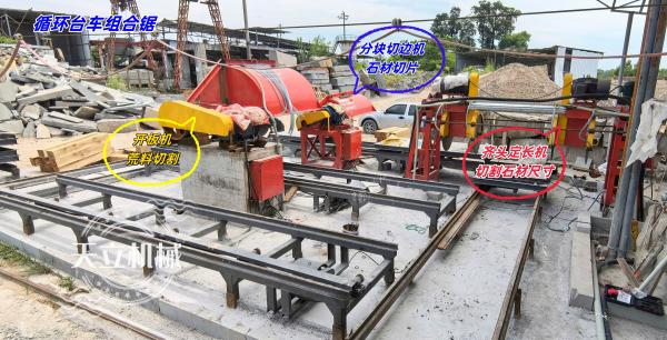 循環(huán)臺(tái)車組合鋸